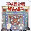 Pompoko : cartel