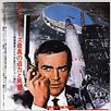Sólo se vive dos veces : cartel Ian Fleming, Lewis Gilbert, Sean Connery