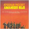 Amanecer rojo : Cartel