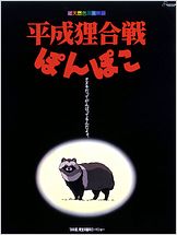 Pompoko Pompoko